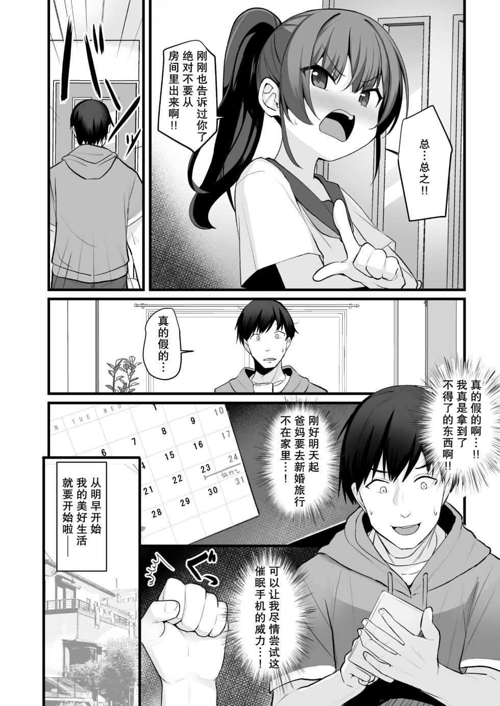 [Doushoku (Jamcy)] Kaiben Smartphone de Namaiki Gimai o Onaho-ka Choukyou | 用改写手机将任性的义妹调教成飞机杯 [Chinese] [稻荷恋汉化] [Digital] - Page 11
