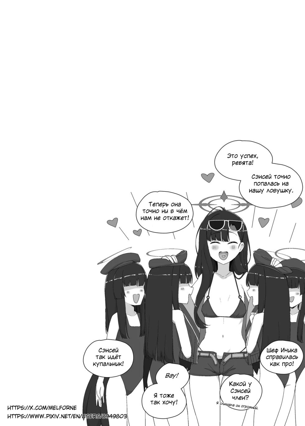 [Melforne] С.Ичика х Сэнсей - Page 7