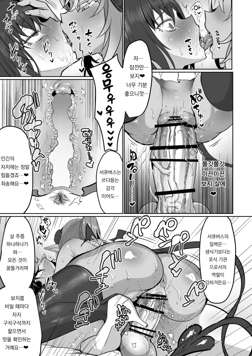 [Aburanabeshiki (puru)] Futanari Chiryou Succubus Clinic | 후타나리♥치료 서큐버스 클리닉 [Korean] [도레솔] [Digital] - Page 27