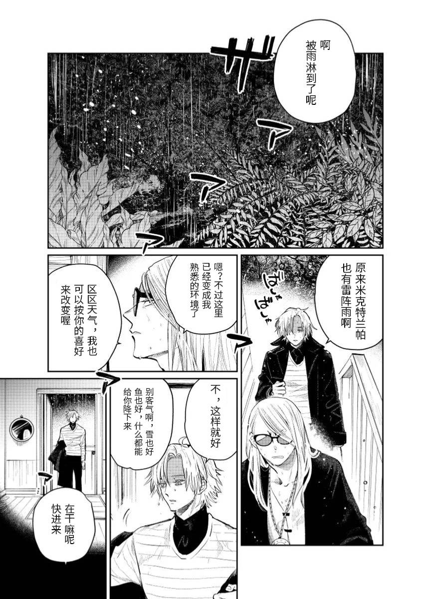 fgo/Tezcatlipoca x Daybit Sem Void （97） [Chinese] - Page 2