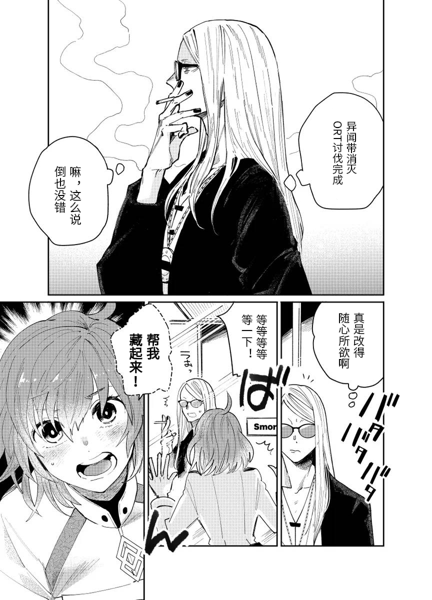 fgo/Tezcatlipoca x Daybit Sem Void （97） [Chinese] - Page 12