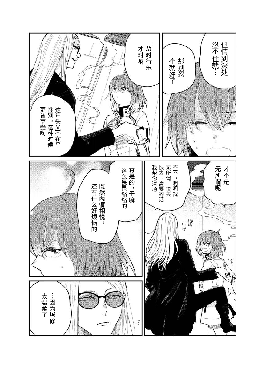 fgo/Tezcatlipoca x Daybit Sem Void （97） [Chinese] - Page 15