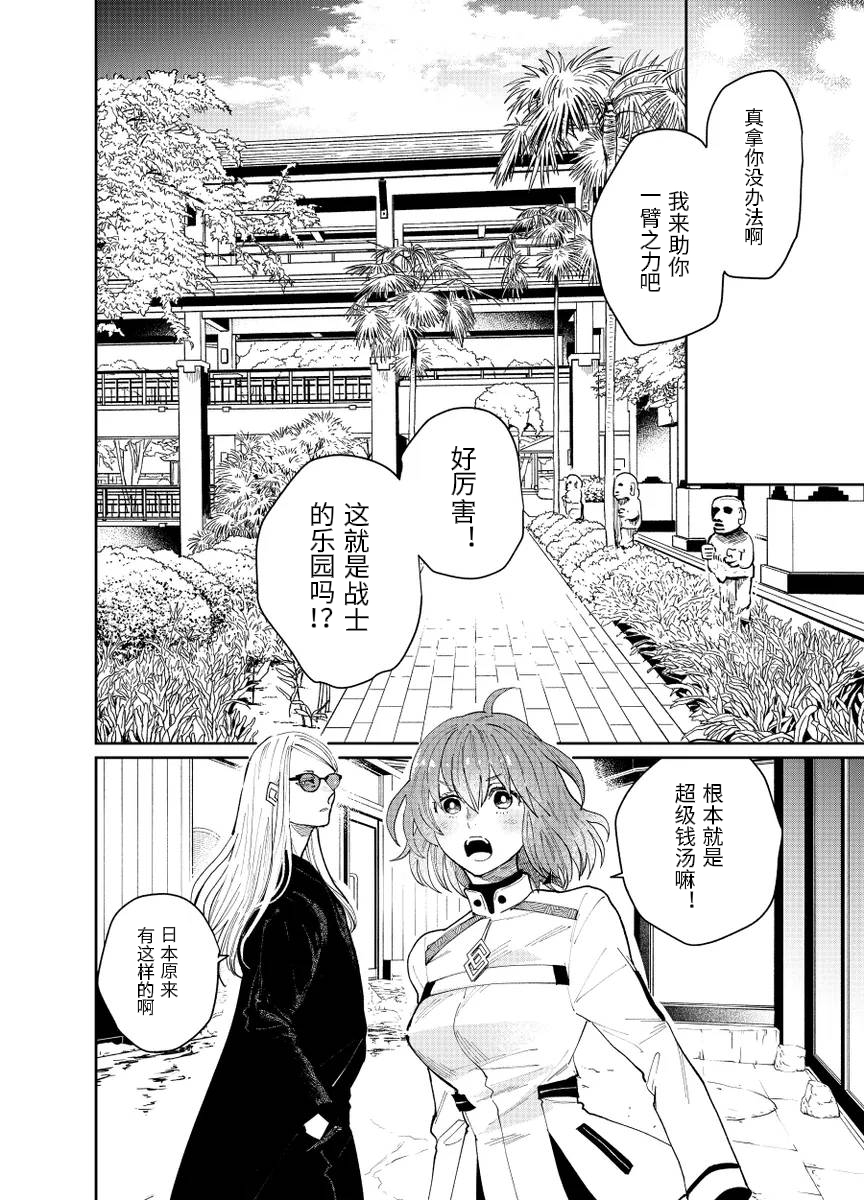 fgo/Tezcatlipoca x Daybit Sem Void （97） [Chinese] - Page 17