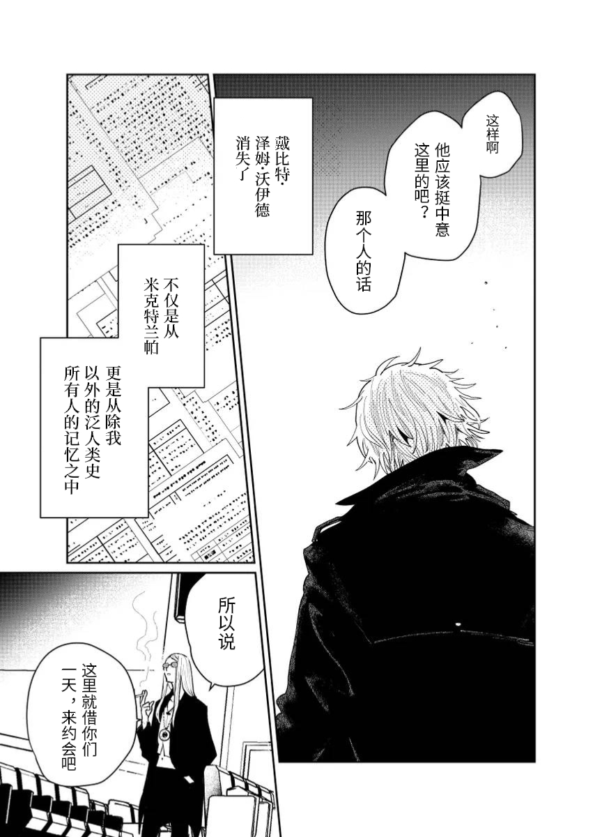 fgo/Tezcatlipoca x Daybit Sem Void （97） [Chinese] - Page 22