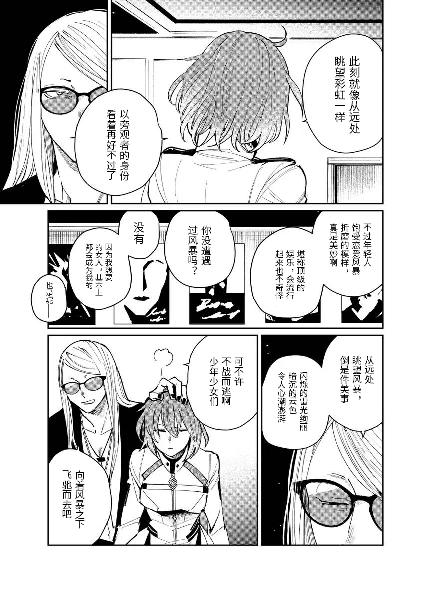 fgo/Tezcatlipoca x Daybit Sem Void （97） [Chinese] - Page 24