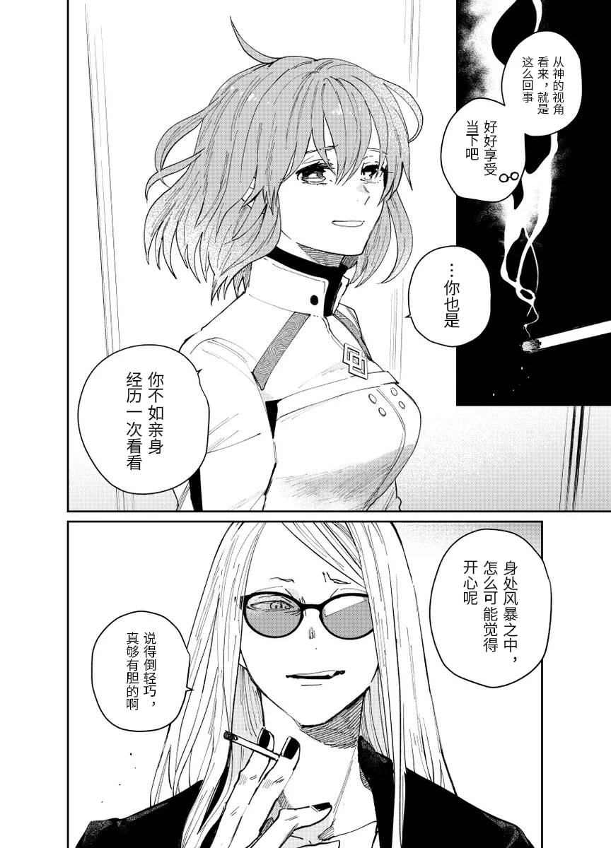 fgo/Tezcatlipoca x Daybit Sem Void （97） [Chinese] - Page 25