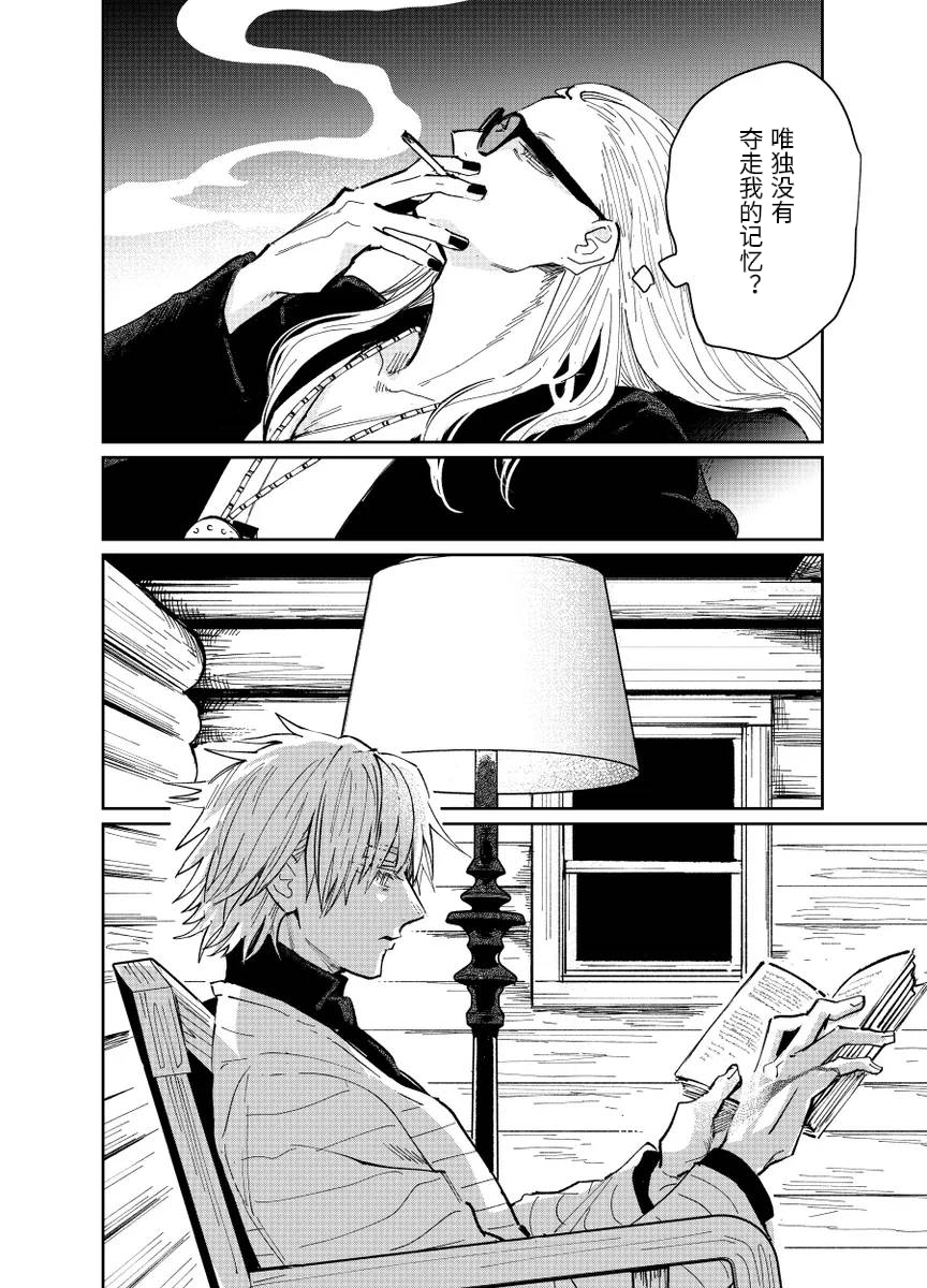 fgo/Tezcatlipoca x Daybit Sem Void （97） [Chinese] - Page 27