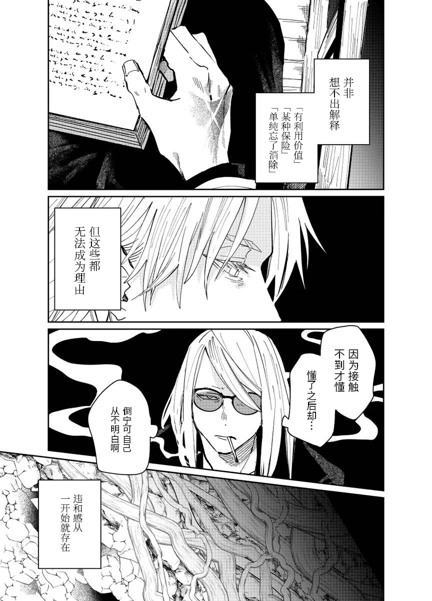 fgo/Tezcatlipoca x Daybit Sem Void （97） [Chinese] - Page 28
