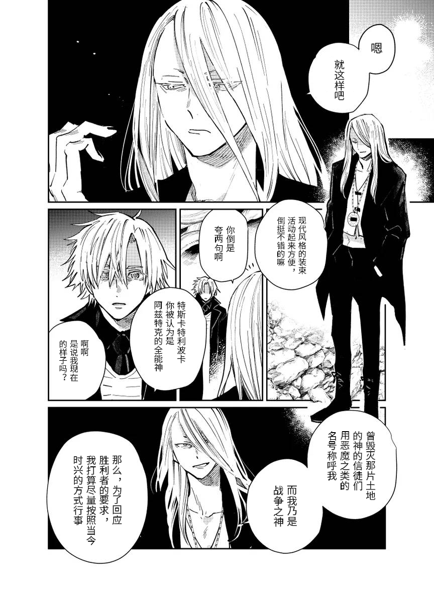fgo/Tezcatlipoca x Daybit Sem Void （97） [Chinese] - Page 29
