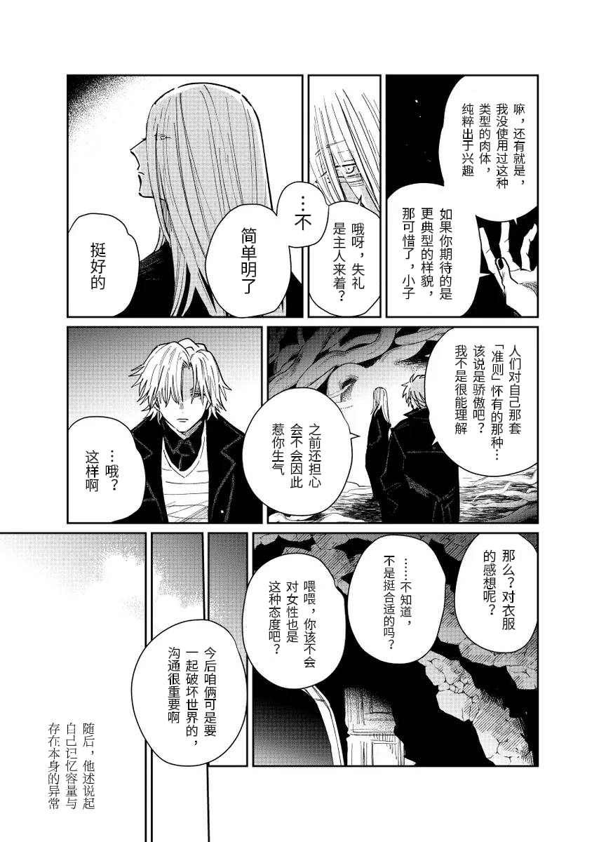 fgo/Tezcatlipoca x Daybit Sem Void （97） [Chinese] - Page 30