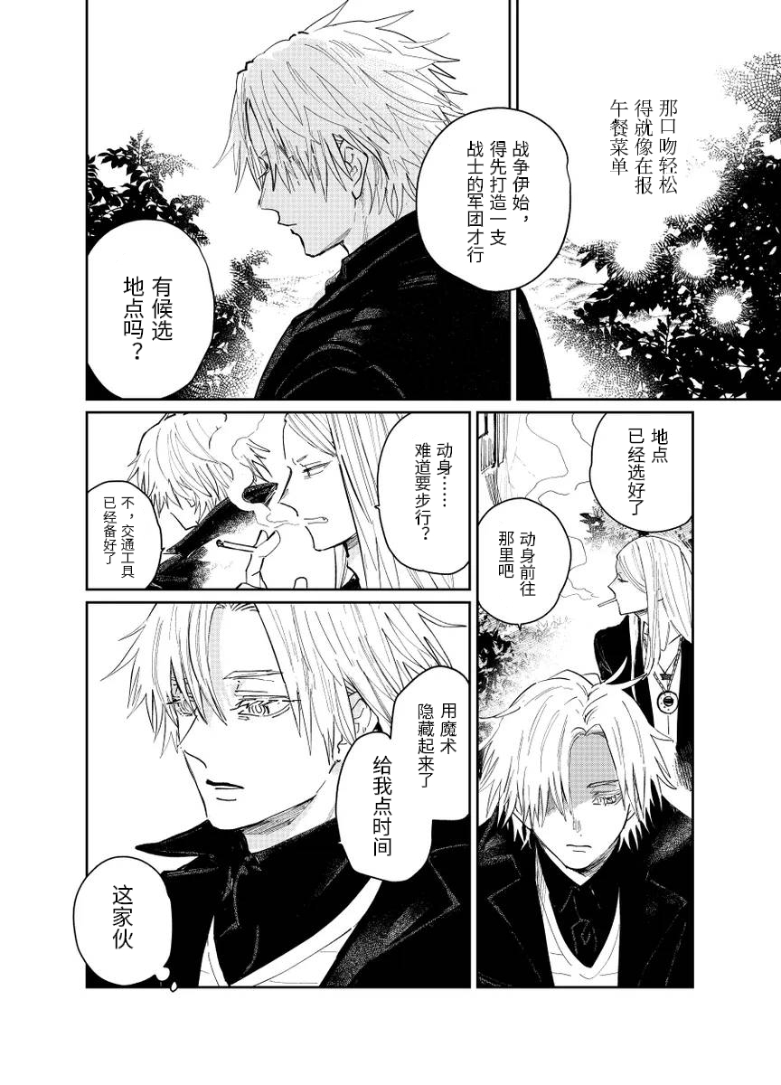 fgo/Tezcatlipoca x Daybit Sem Void （97） [Chinese] - Page 31