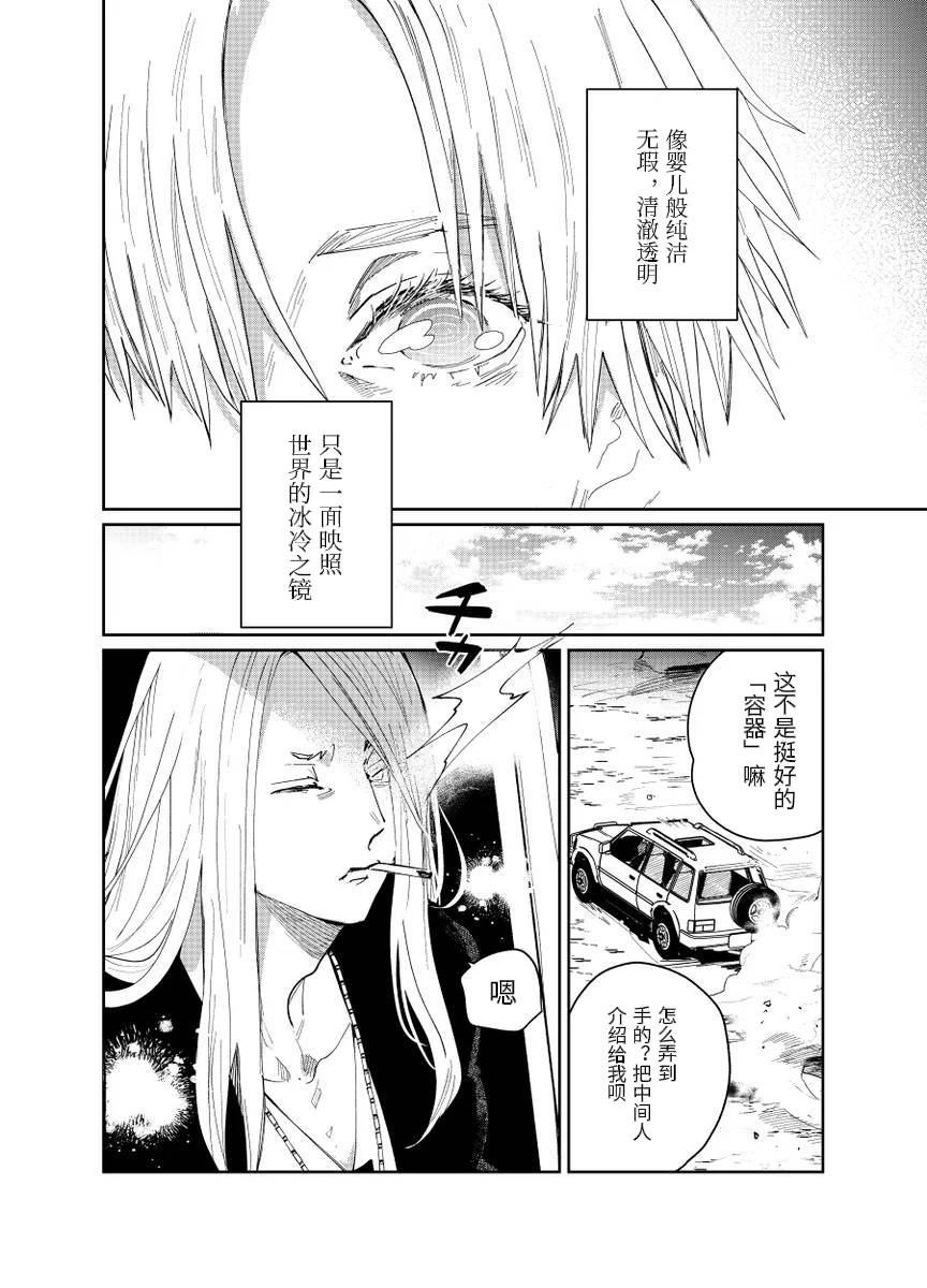 fgo/Tezcatlipoca x Daybit Sem Void （97） [Chinese] - Page 33