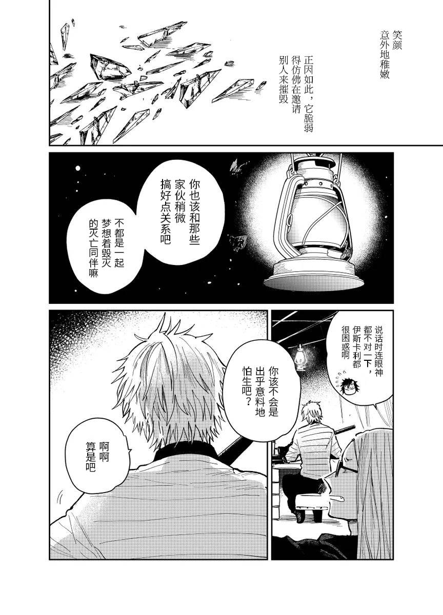 fgo/Tezcatlipoca x Daybit Sem Void （97） [Chinese] - Page 35
