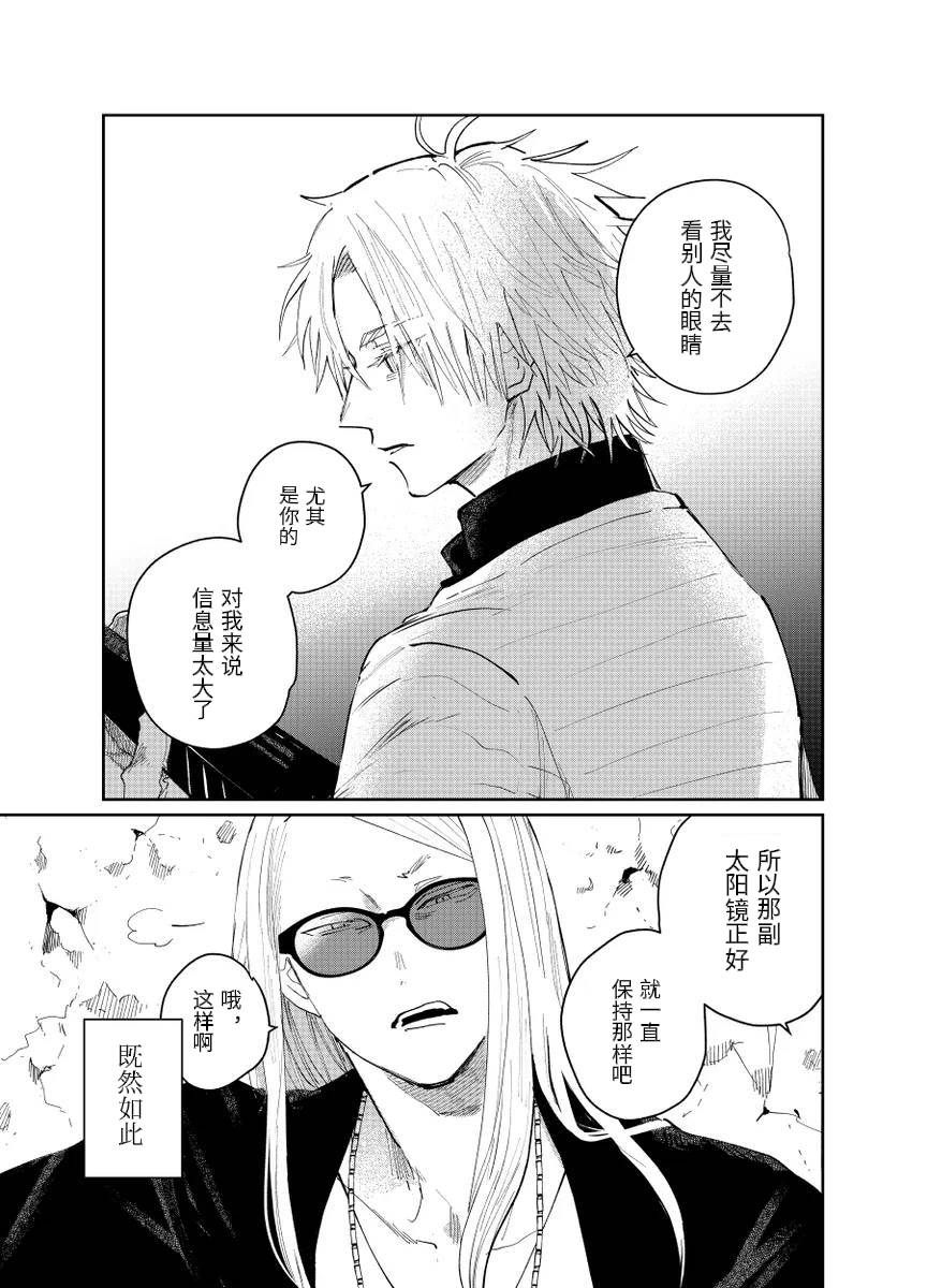 fgo/Tezcatlipoca x Daybit Sem Void （97） [Chinese] - Page 36