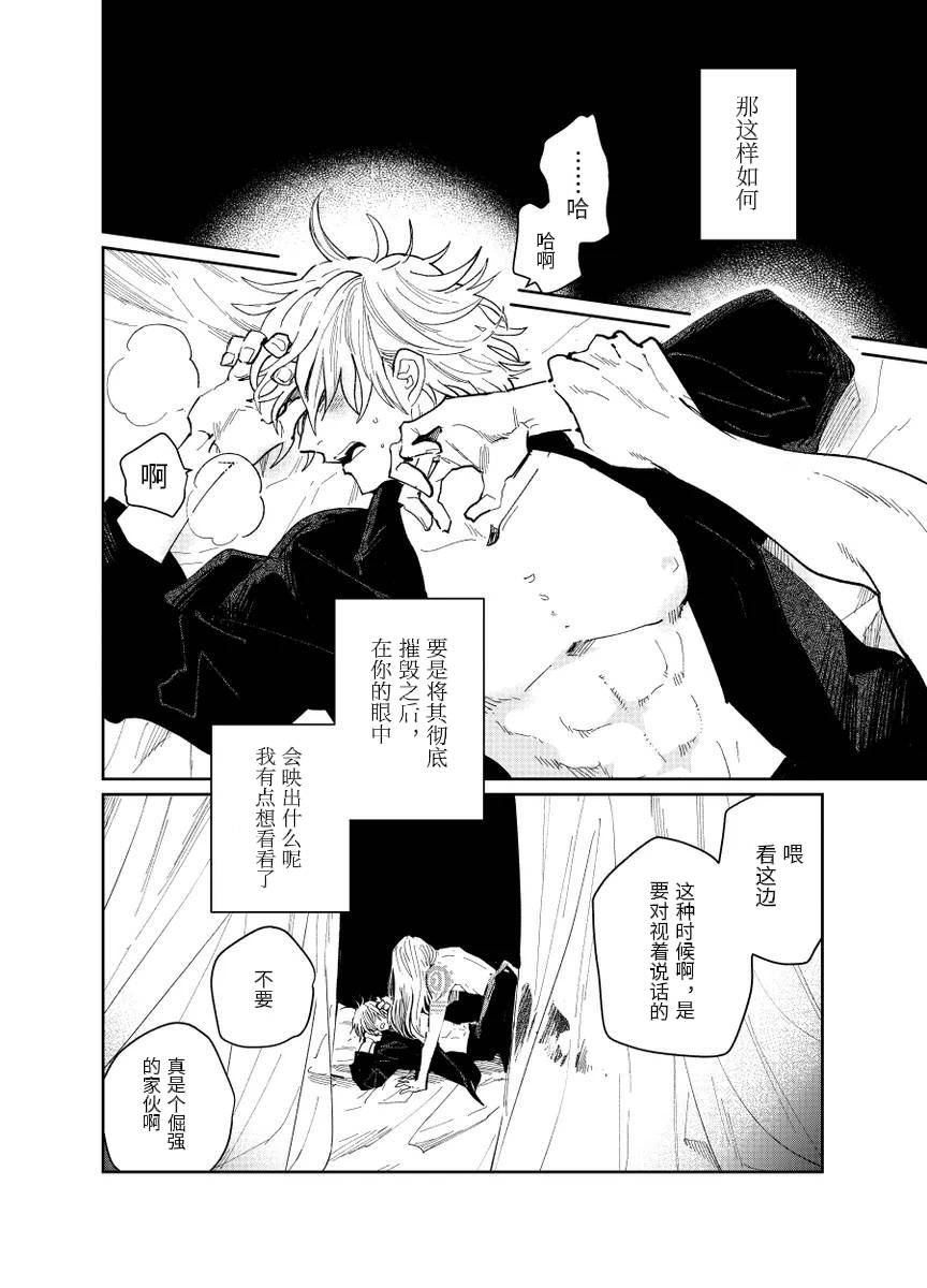 fgo/Tezcatlipoca x Daybit Sem Void （97） [Chinese] - Page 37