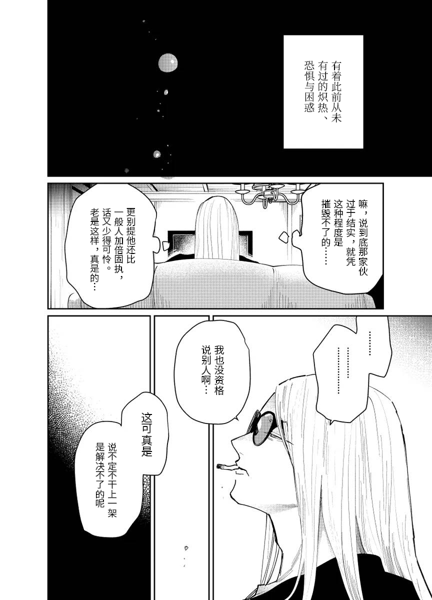 fgo/Tezcatlipoca x Daybit Sem Void （97） [Chinese] - Page 39