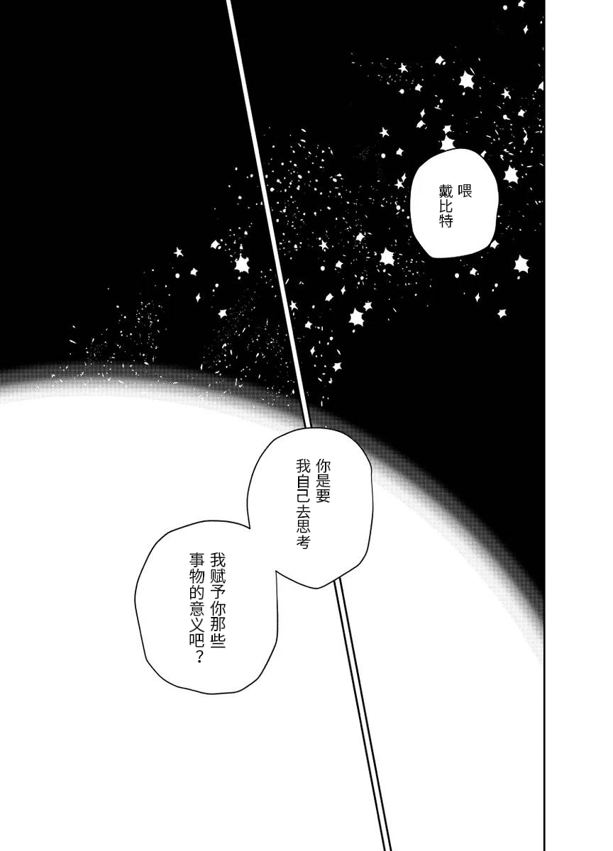 fgo/Tezcatlipoca x Daybit Sem Void （97） [Chinese] - Page 40