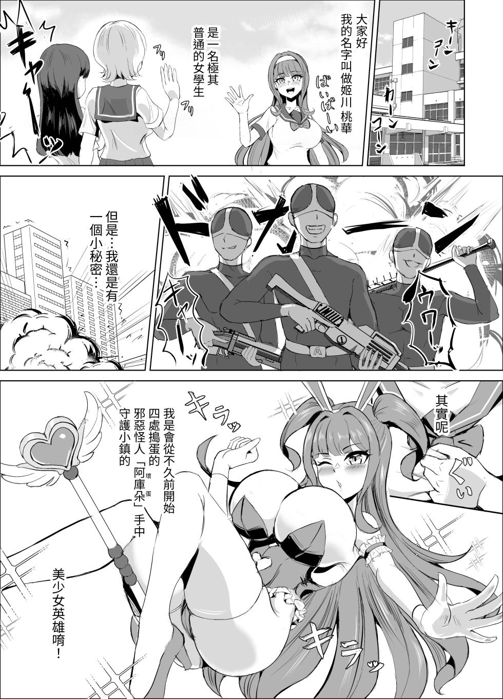 [Taka no Me Shoukai (Yotaka)] Super Lewd Bunny "Cherry" Mesugaki Hiroin , Onahoru Ni zhui Tsu . Zako Ni Shimin Ni Buzama Haiboku ♡ Songen Hakai De Mugen Mazoakume Jigoku 〜 | JK战士兔女郎・谢莉 傲慢的女主角最终沦陷于自慰陷阱中。在杂鱼战斗员和市民的手中惨败♡ 尊严被彻底摧毁，坠入无尽的受虐高潮地狱~ [Chinese][自給自足君] - Page 3
