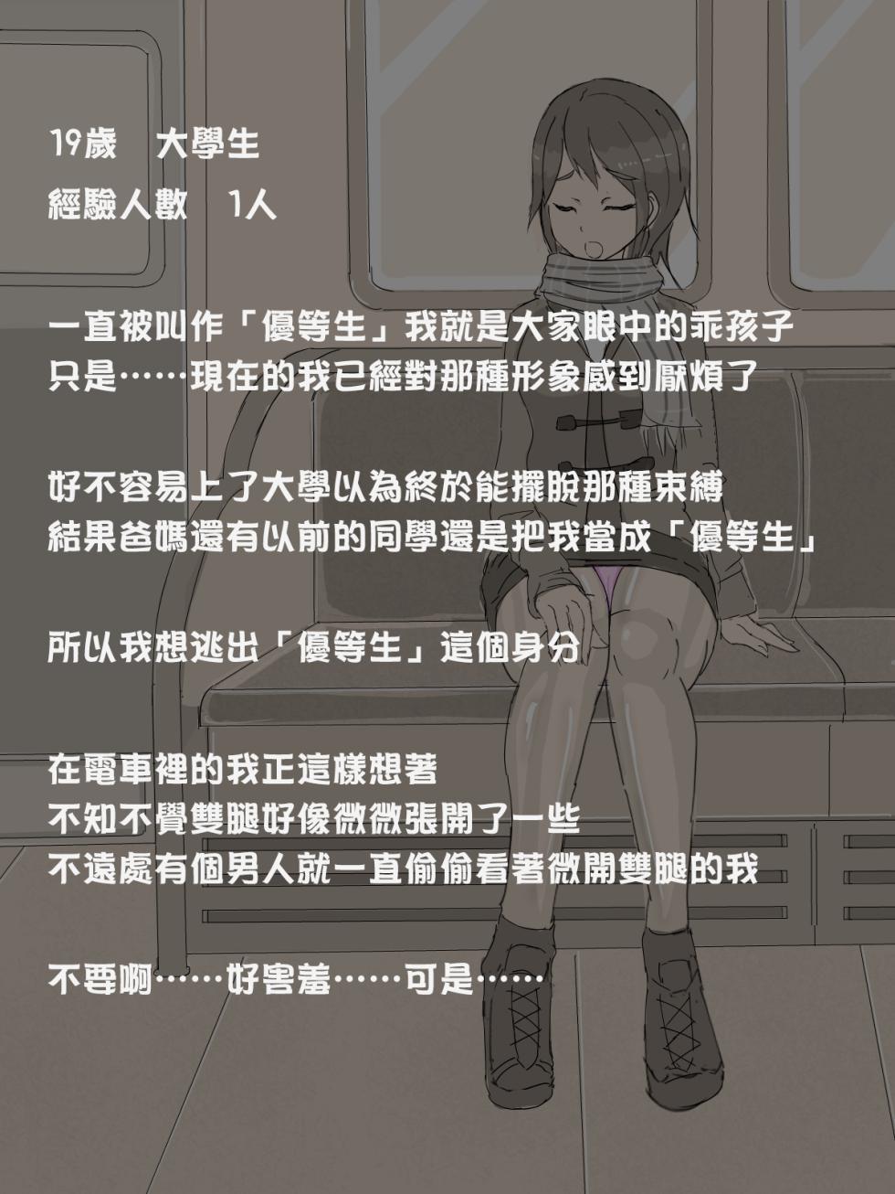 Tsuugaku Densha [Chinese] [嘎咪咕個人漢化] - Page 3