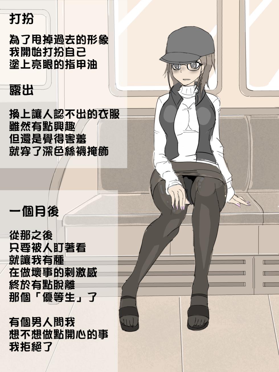 Tsuugaku Densha [Chinese] [嘎咪咕個人漢化] - Page 4