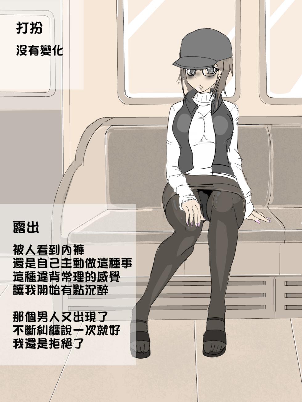 Tsuugaku Densha [Chinese] [嘎咪咕個人漢化] - Page 5