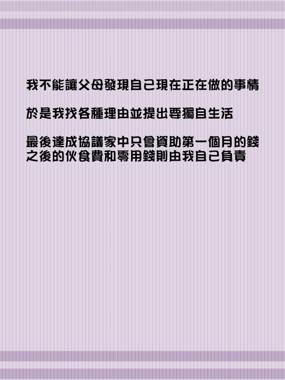 Tsuugaku Densha [Chinese] [嘎咪咕個人漢化] - Page 18