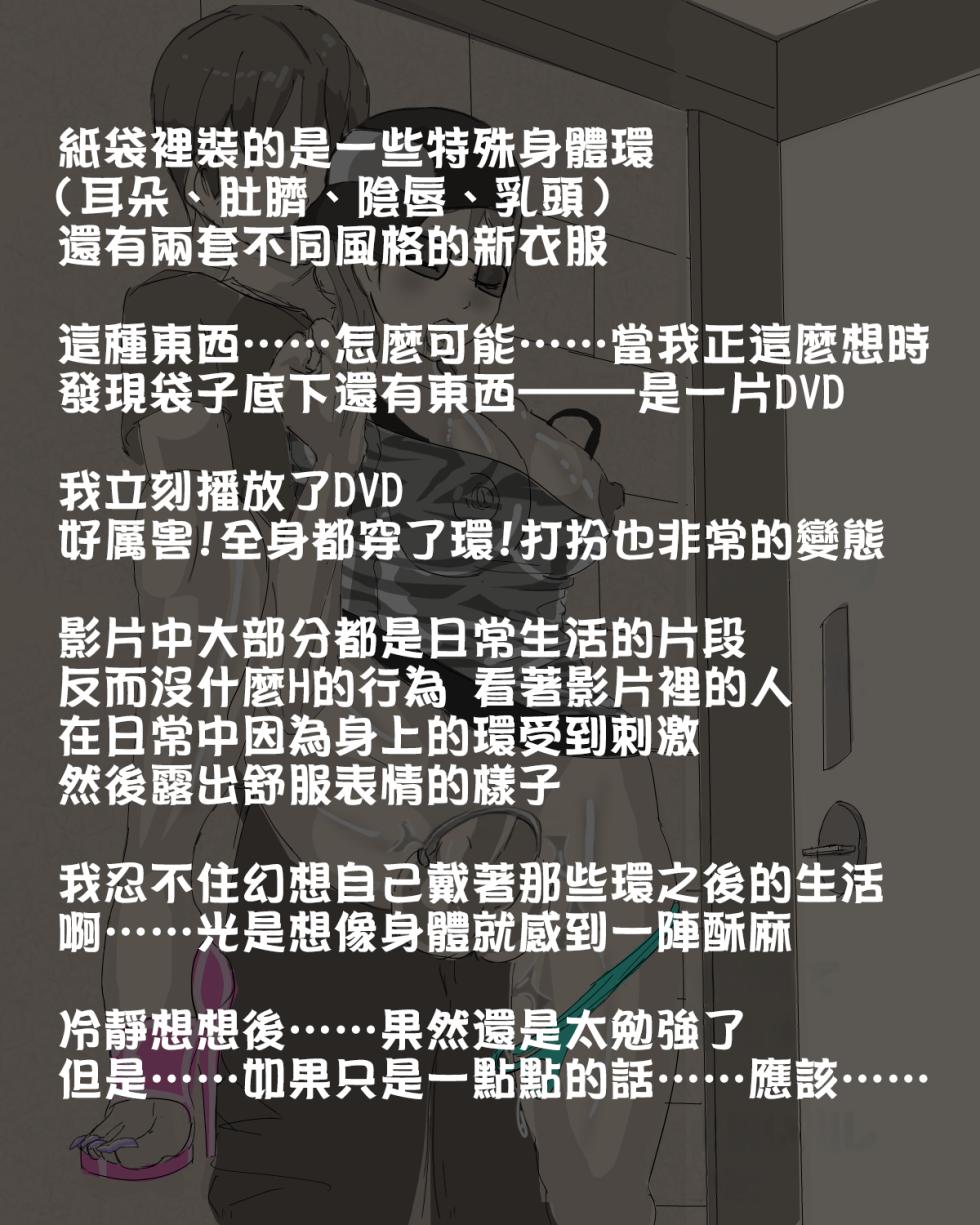 Tsuugaku Densha [Chinese] [嘎咪咕個人漢化] - Page 20