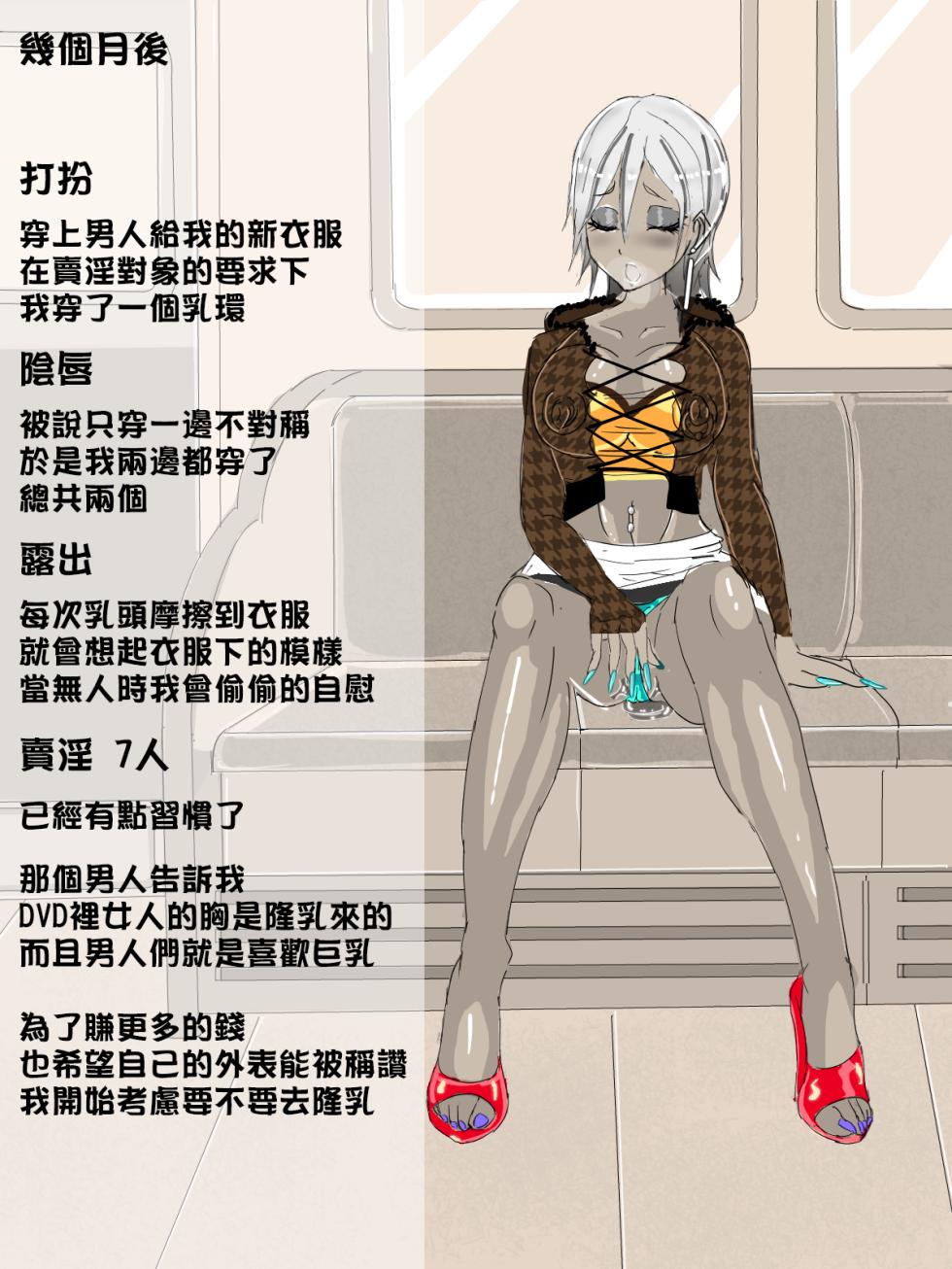 Tsuugaku Densha [Chinese] [嘎咪咕個人漢化] - Page 24
