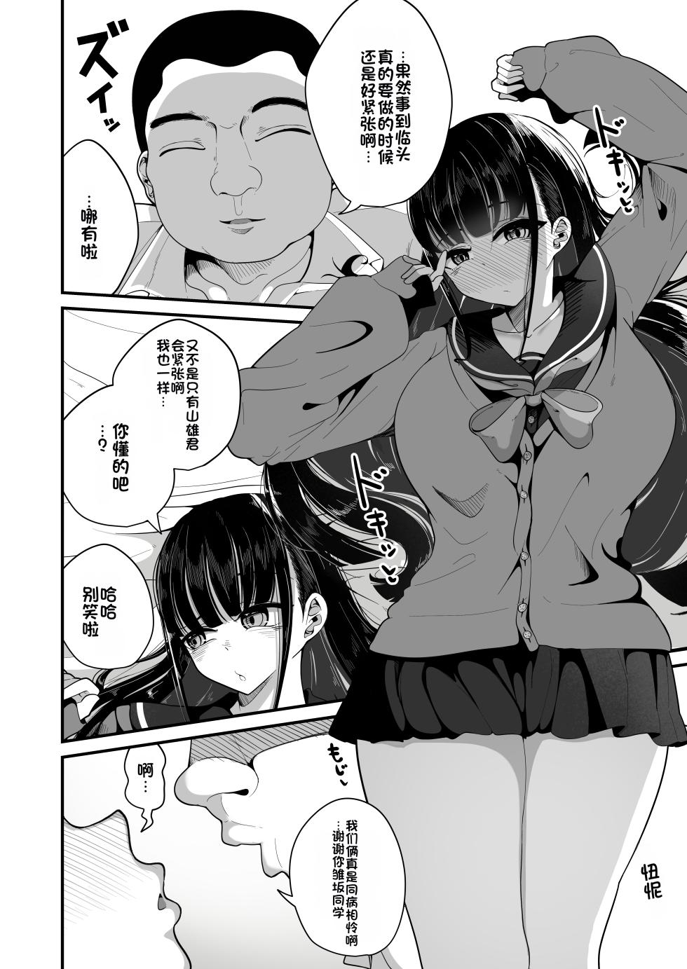 [Shiawase Hitotsubu (Shinozaki Ui)] Saimin Haji Kousai [Chinese] [Digital] - Page 4