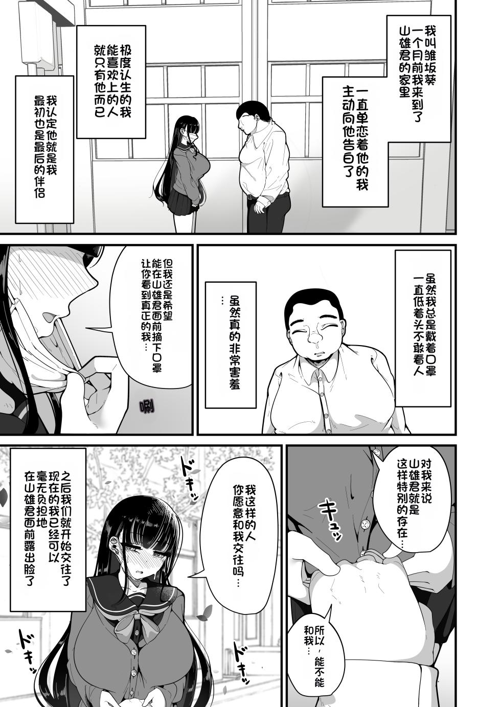 [Shiawase Hitotsubu (Shinozaki Ui)] Saimin Haji Kousai [Chinese] [Digital] - Page 6