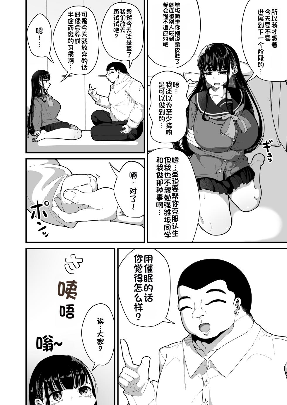 [Shiawase Hitotsubu (Shinozaki Ui)] Saimin Haji Kousai [Chinese] [Digital] - Page 7