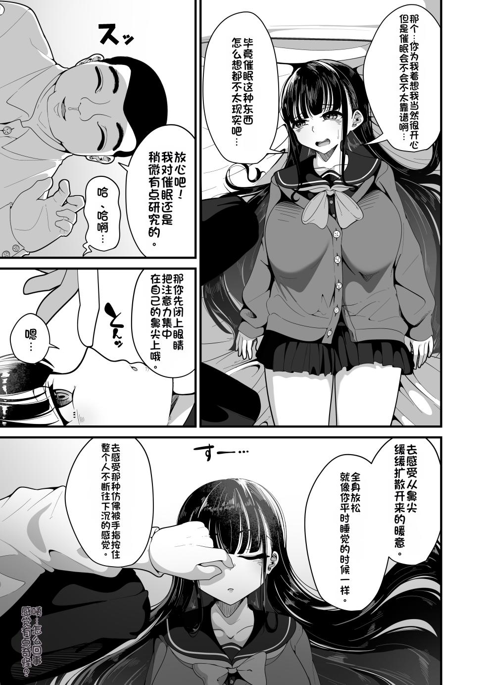 [Shiawase Hitotsubu (Shinozaki Ui)] Saimin Haji Kousai [Chinese] [Digital] - Page 8