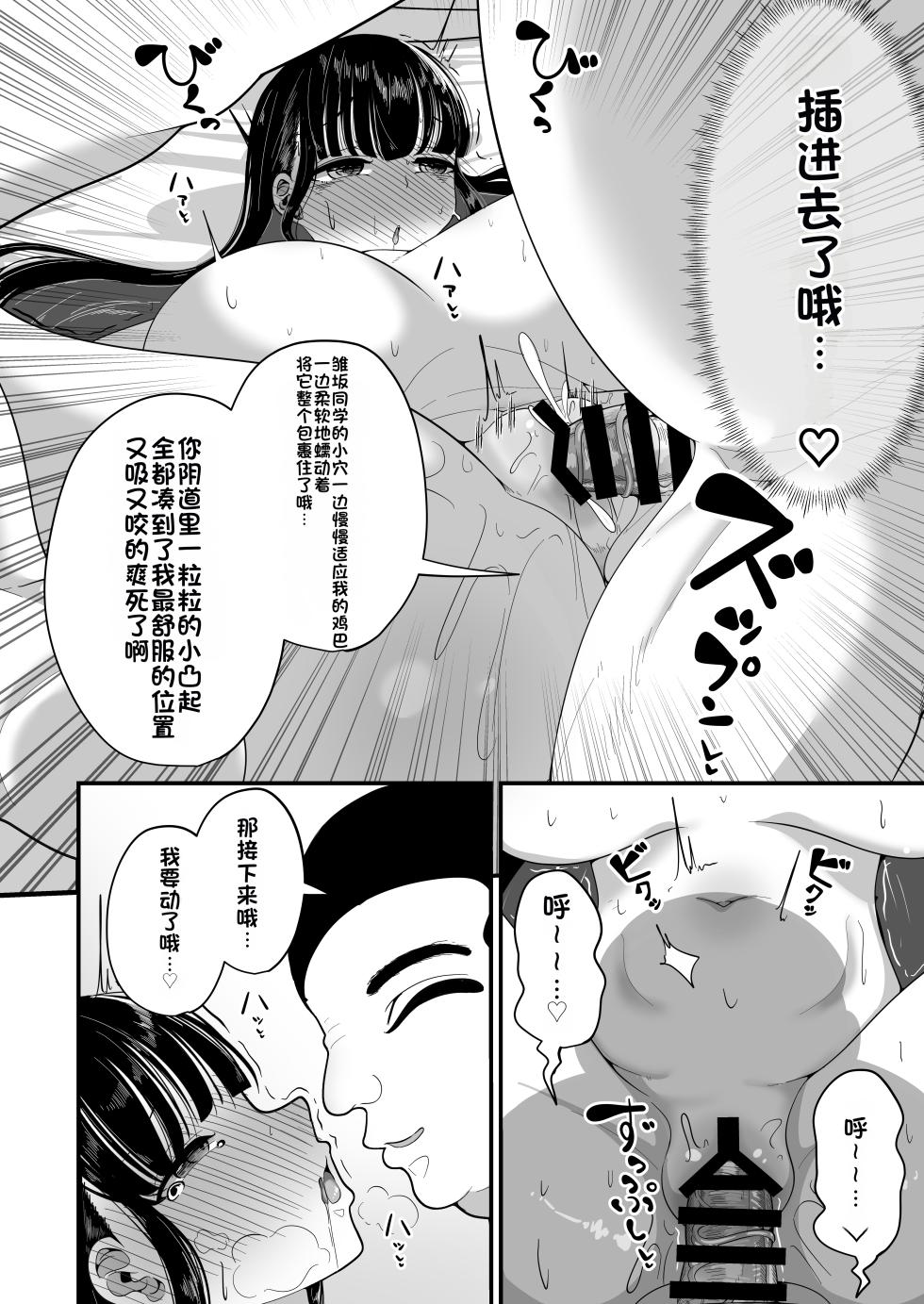 [Shiawase Hitotsubu (Shinozaki Ui)] Saimin Haji Kousai [Chinese] [Digital] - Page 15
