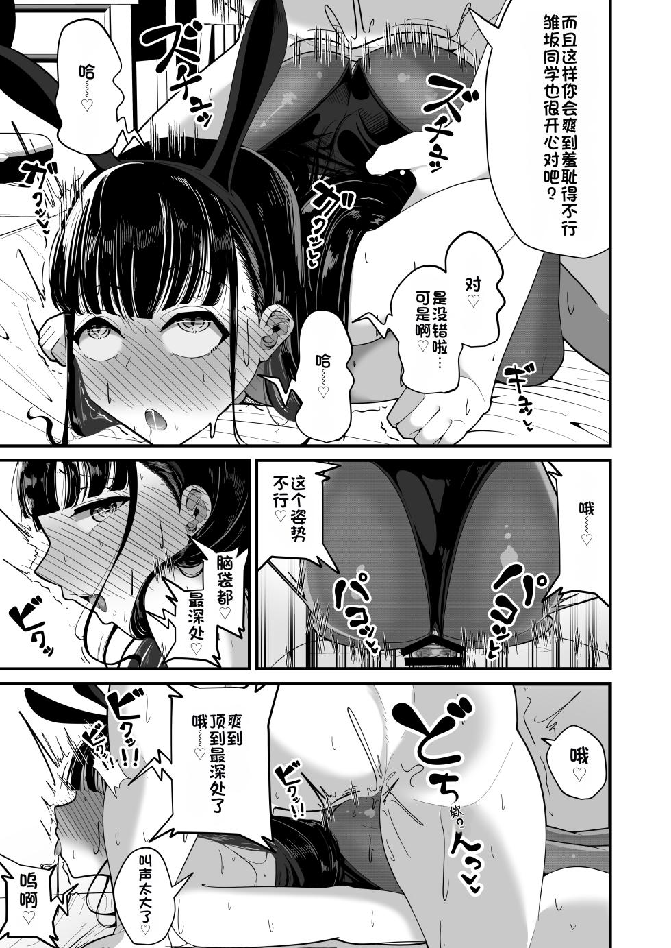 [Shiawase Hitotsubu (Shinozaki Ui)] Saimin Haji Kousai [Chinese] [Digital] - Page 22