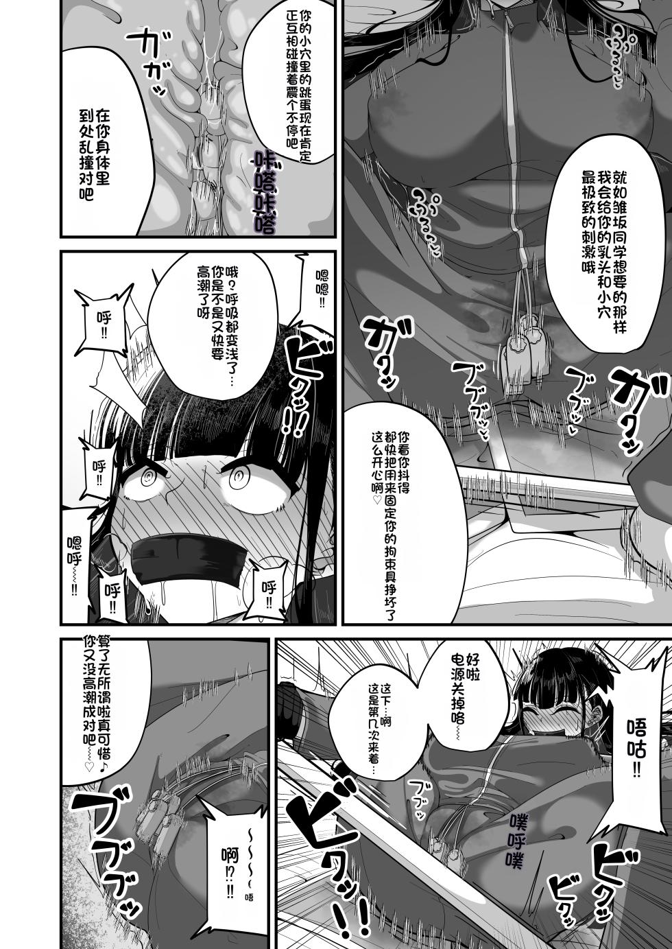 [Shiawase Hitotsubu (Shinozaki Ui)] Saimin Haji Kousai [Chinese] [Digital] - Page 29