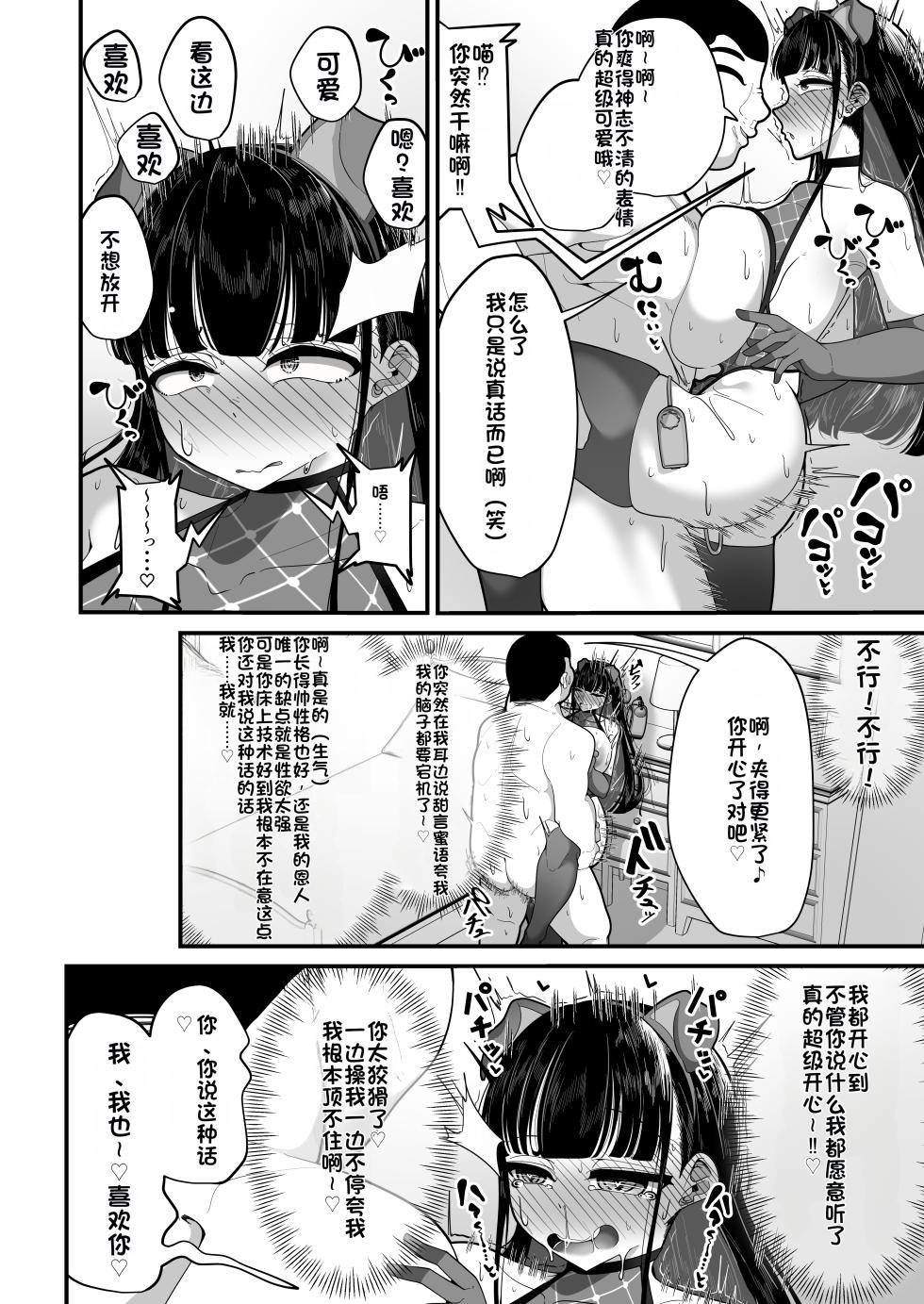 [Shiawase Hitotsubu (Shinozaki Ui)] Saimin Haji Kousai [Chinese] [Digital] - Page 37