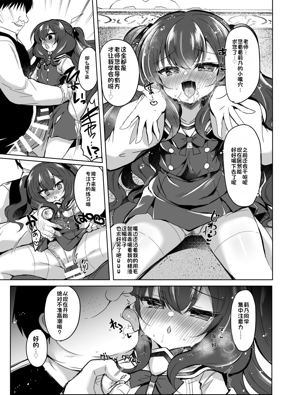 [Lonely Church (Suzunone Rena)] Namaiki Reijou ni Saimin Choukyou 3 [Chinese] [Digital] - Page 12