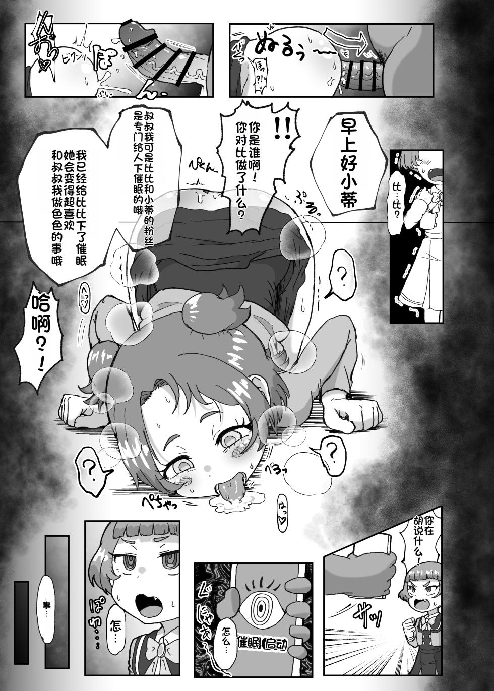 [Okazu Company (Okazu Yuuichi)] Waisetsu Star (Himitsu no AiPri) [Chinese] [Digital] - Page 4