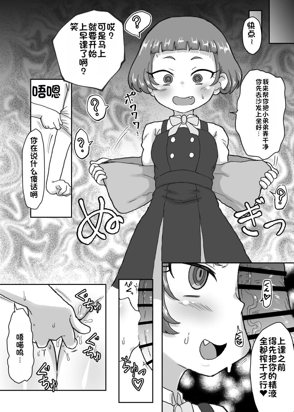 [Okazu Company (Okazu Yuuichi)] Waisetsu Star (Himitsu no AiPri) [Chinese] [Digital] - Page 5