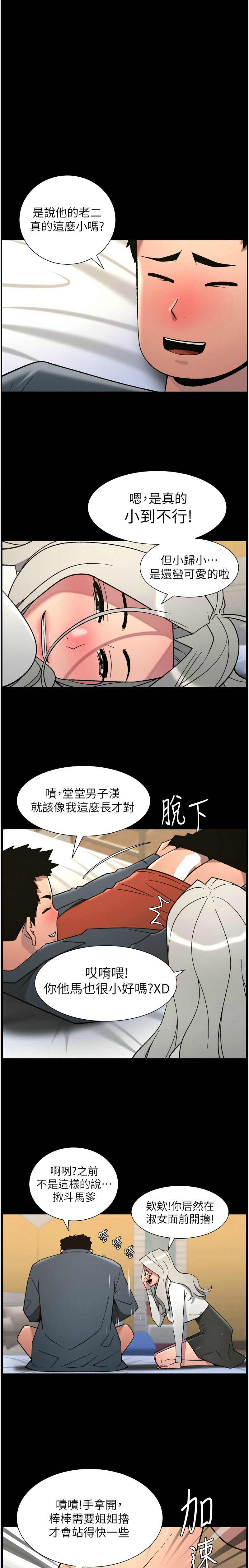 [韩漫] 兄妹的秘密授课/A Secret Lesson With My Younger Sister 84-95 [中文][连载中] - Page 2