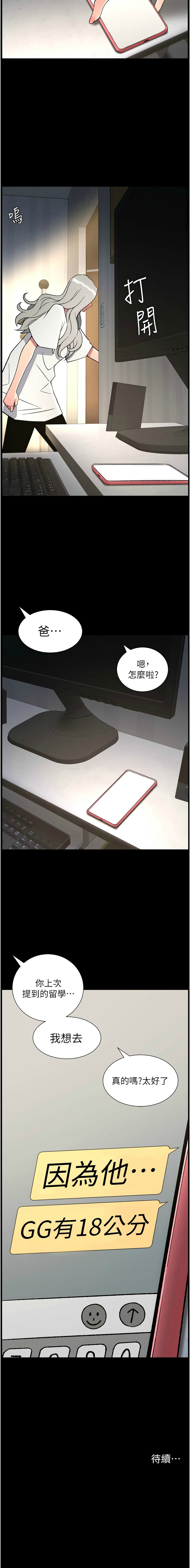 [韩漫] 兄妹的秘密授课/A Secret Lesson With My Younger Sister 84-95 [中文][连载中] - Page 26