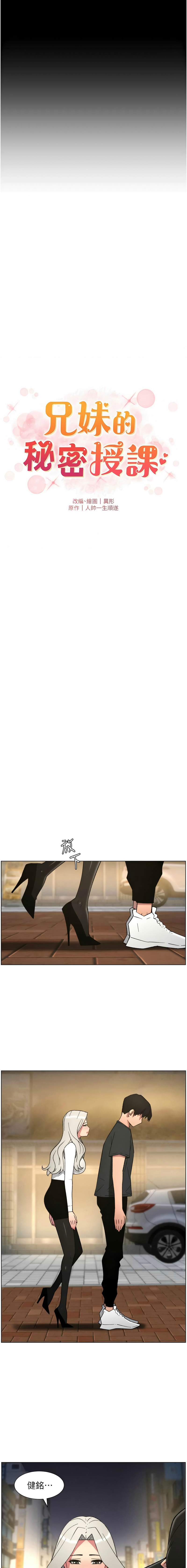 [韩漫] 兄妹的秘密授课/A Secret Lesson With My Younger Sister 84-95 [中文][连载中] - Page 31