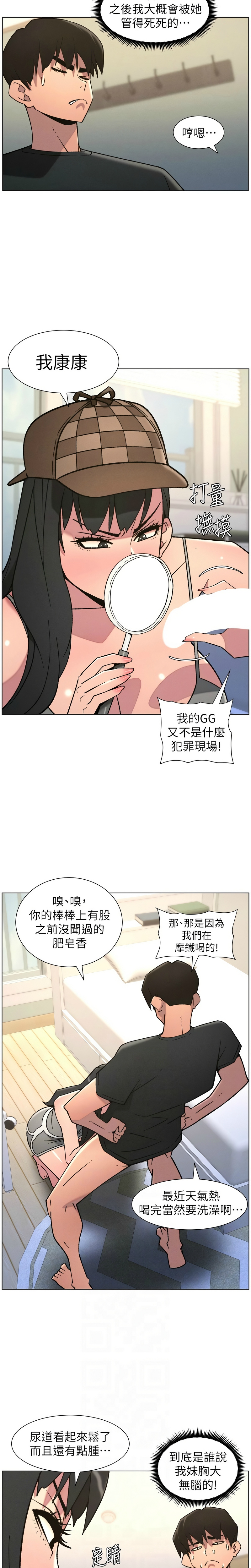 [韩漫] 兄妹的秘密授课/A Secret Lesson With My Younger Sister 84-95 [中文][连载中] - Page 68