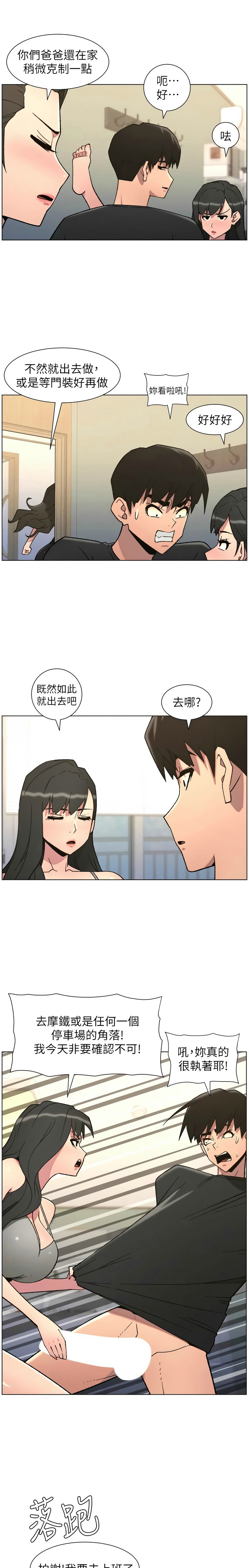 [韩漫] 兄妹的秘密授课/A Secret Lesson With My Younger Sister 84-95 [中文][连载中] - Page 80