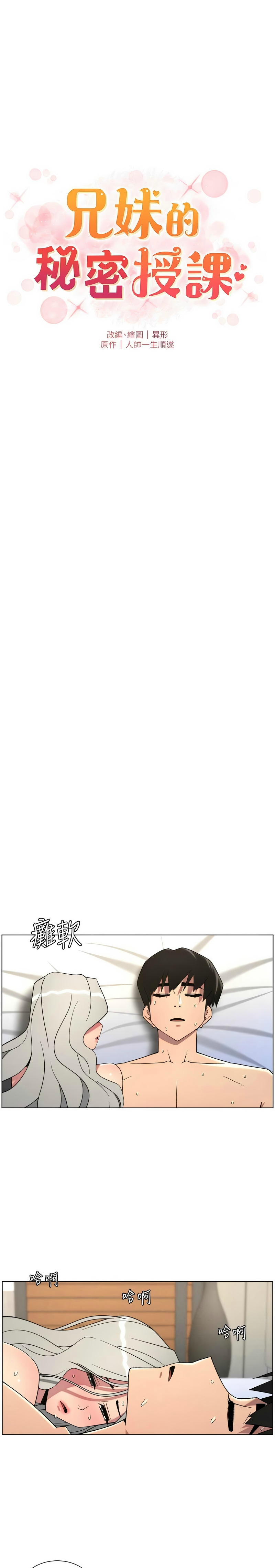 [韩漫] 兄妹的秘密授课/A Secret Lesson With My Younger Sister 84-95 [中文][连载中] - Page 127