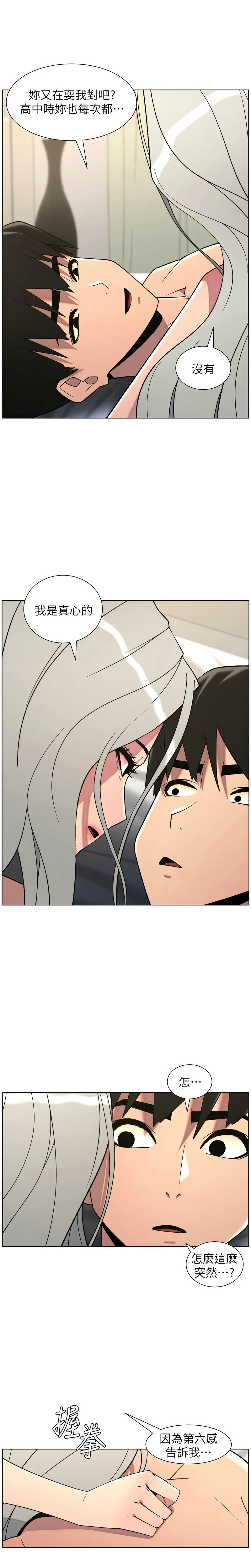 [韩漫] 兄妹的秘密授课/A Secret Lesson With My Younger Sister 84-95 [中文][连载中] - Page 130