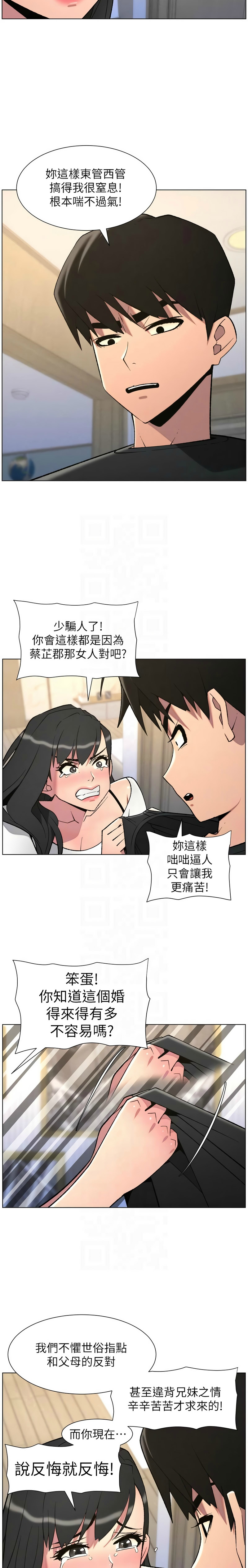 [韩漫] 兄妹的秘密授课/A Secret Lesson With My Younger Sister 84-95 [中文][连载中] - Page 142