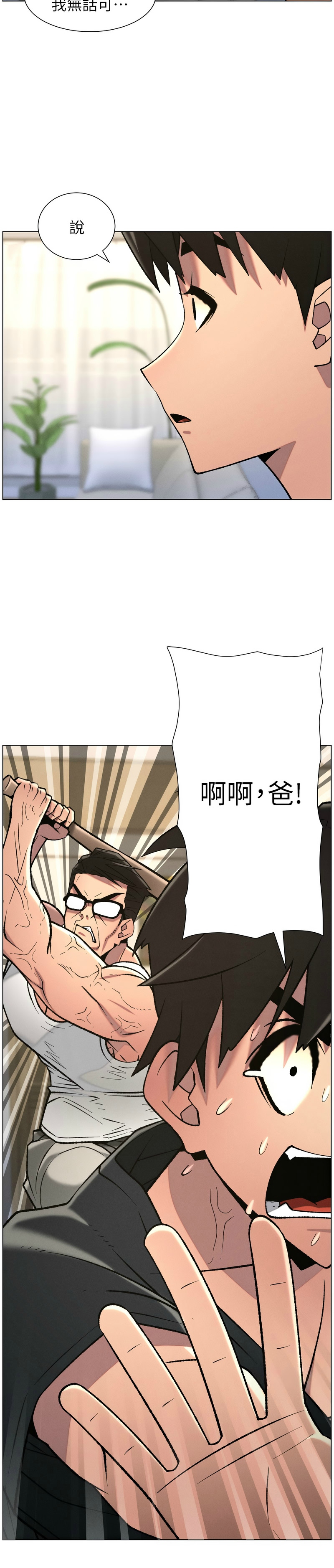 [韩漫] 兄妹的秘密授课/A Secret Lesson With My Younger Sister 84-95 [中文][连载中] - Page 150