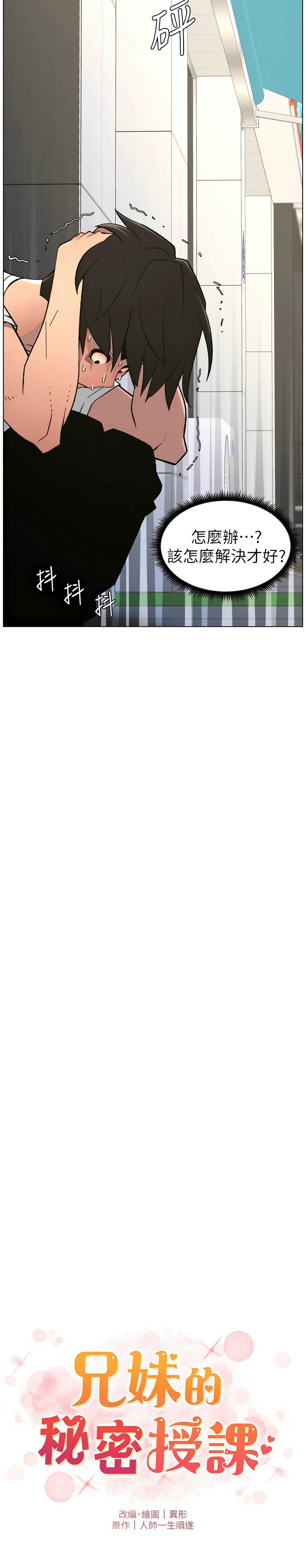 [韩漫] 兄妹的秘密授课/A Secret Lesson With My Younger Sister 84-95 [中文][连载中] - Page 175