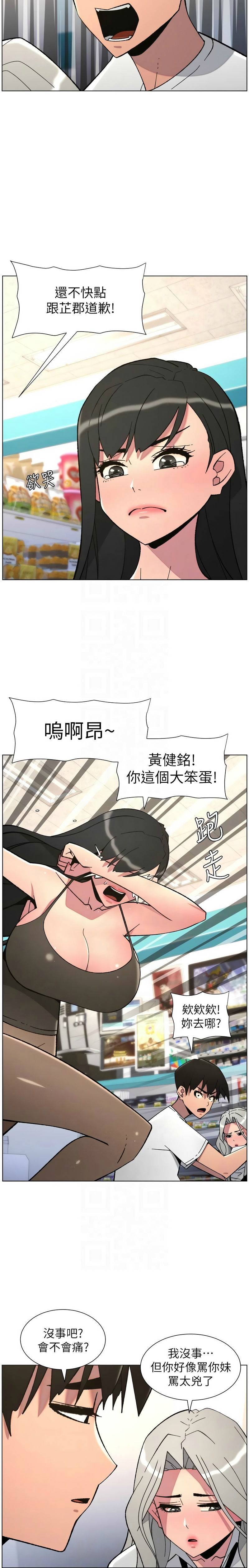 [韩漫] 兄妹的秘密授课/A Secret Lesson With My Younger Sister 84-95 [中文][连载中] - Page 184